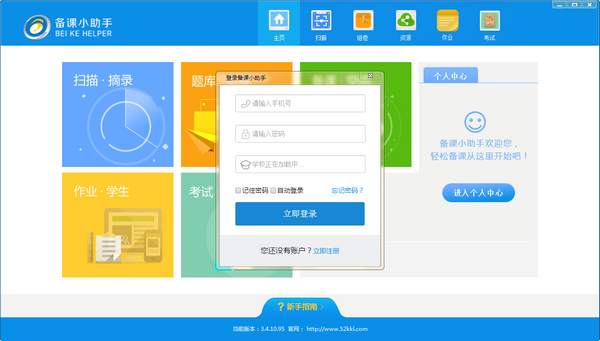 备课小助手 v3.4.10.99免费版