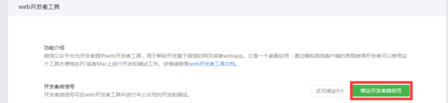 微信web开发者工具 v1.03.2009140(32/64)免费版