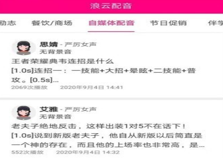 浪云配音界面示意图