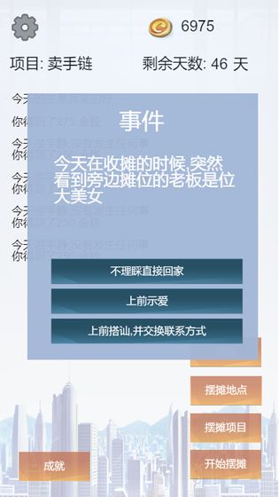 我有一个摆摊梦官方版 1.00.17安卓版