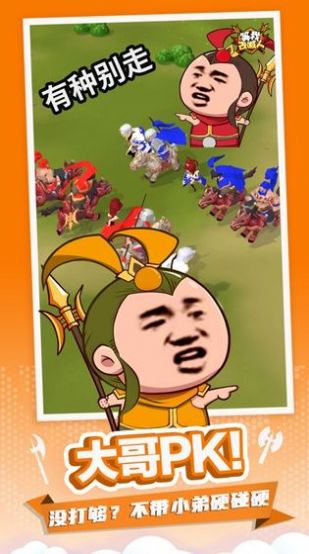 打不过就喊人官方版 2.0.30安卓版