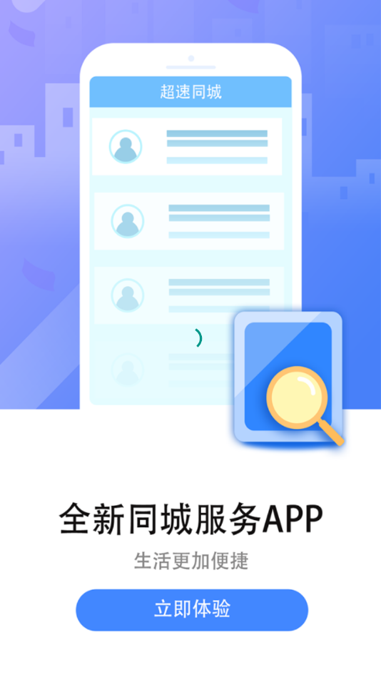 超速同城商家端官方版 1.4.1安卓版