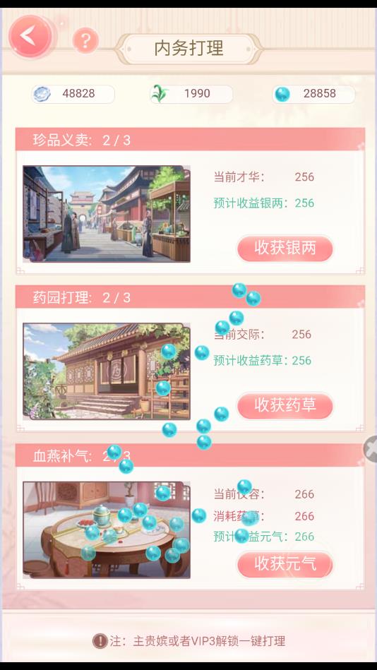 秀女攻略官方版 1.0安卓版