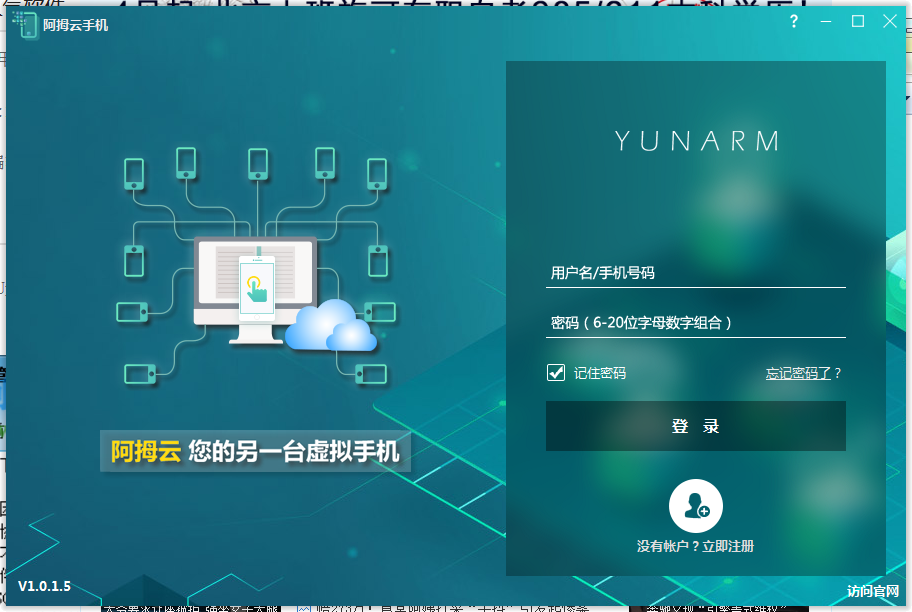 阿拇云手机 v1.0.2.6共享版