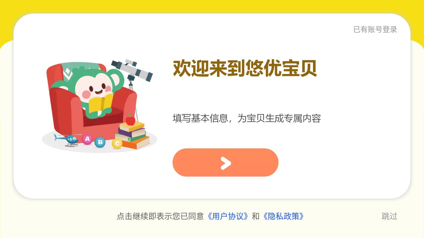 悠优宝贝官方版 1.7.0安卓版