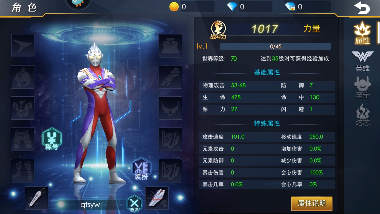 奥特曼热血英雄游戏 1.37安卓版
