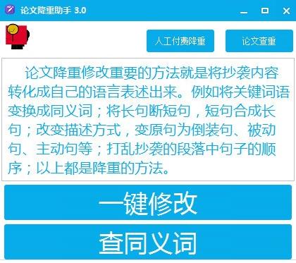 论文降重助手免费版