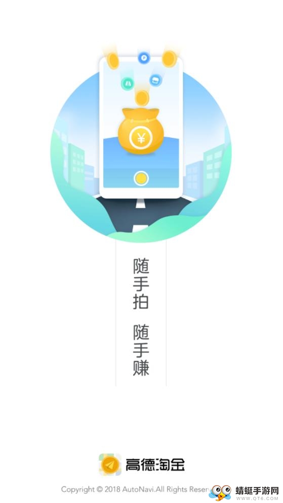 高德淘金手机版 9.9.3.1官方版