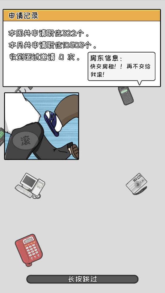 中国式富豪无限金币版 1.01.06中文版