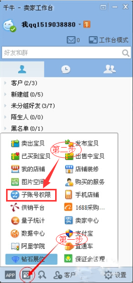 千牛工作台 v7.23.10免费版