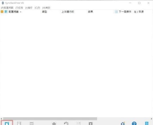 syncbackfree v9.4.2.10免费版