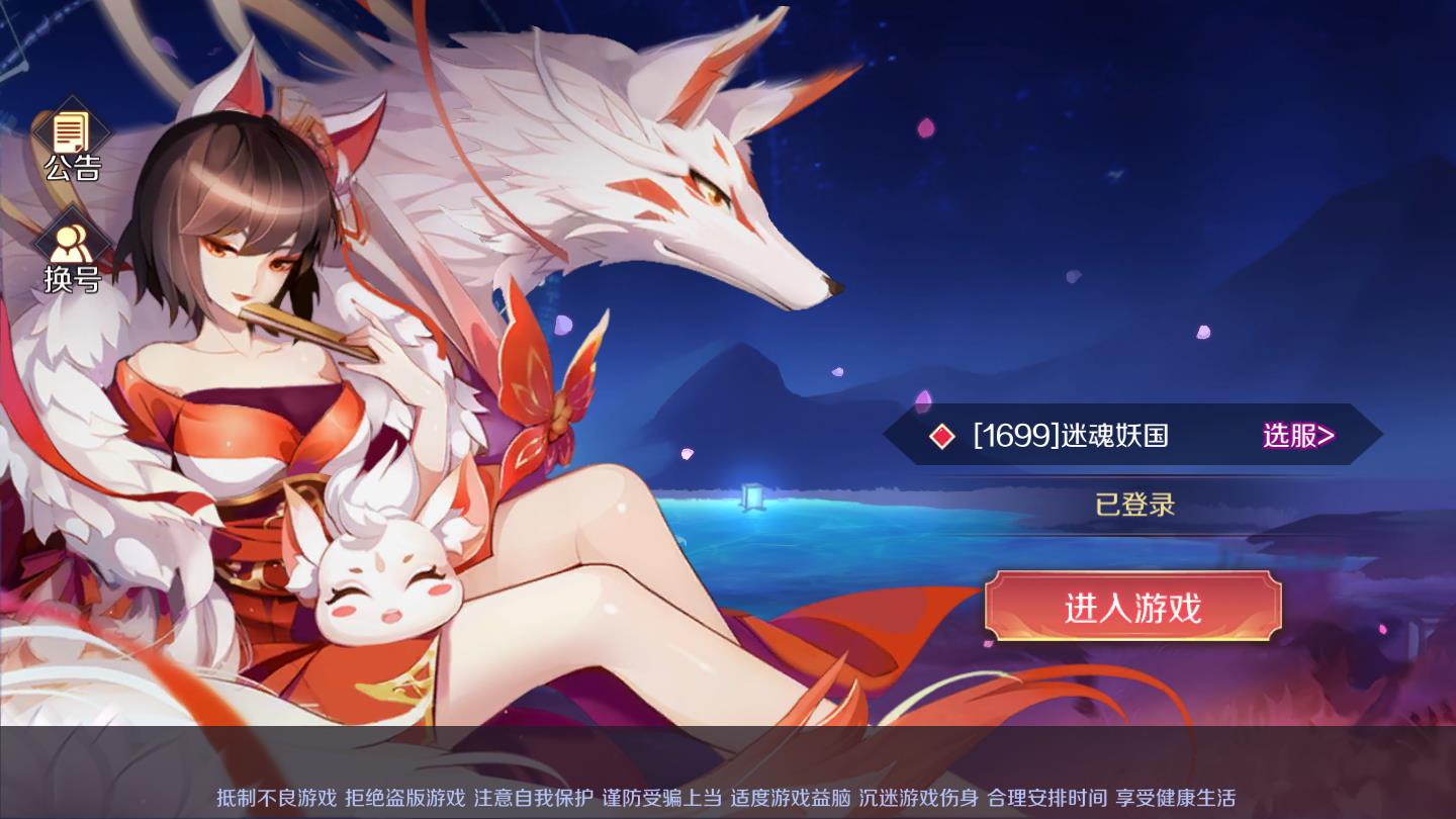 妖灵浮世绘官方版 0.11.2安卓版
