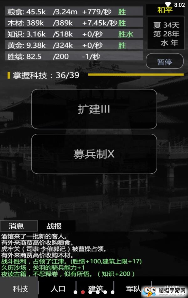 三国之轮回无限粮食版 2.3无限木材版