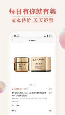 我的美妆官方版 2.0.4安卓版