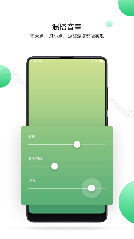 小米白噪音最新版 2.2.0安卓版
