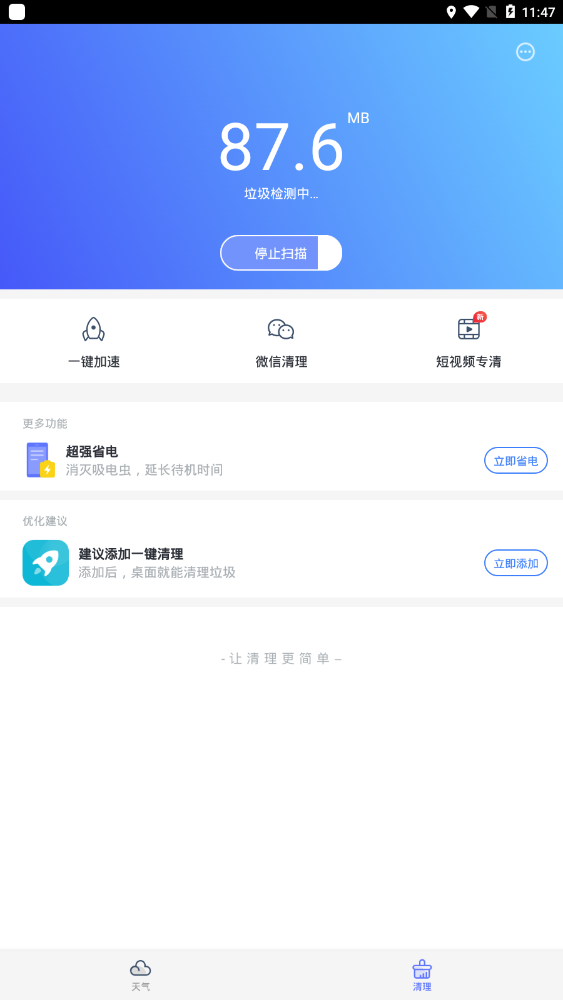 天气大师官方版 1.7.8安卓版