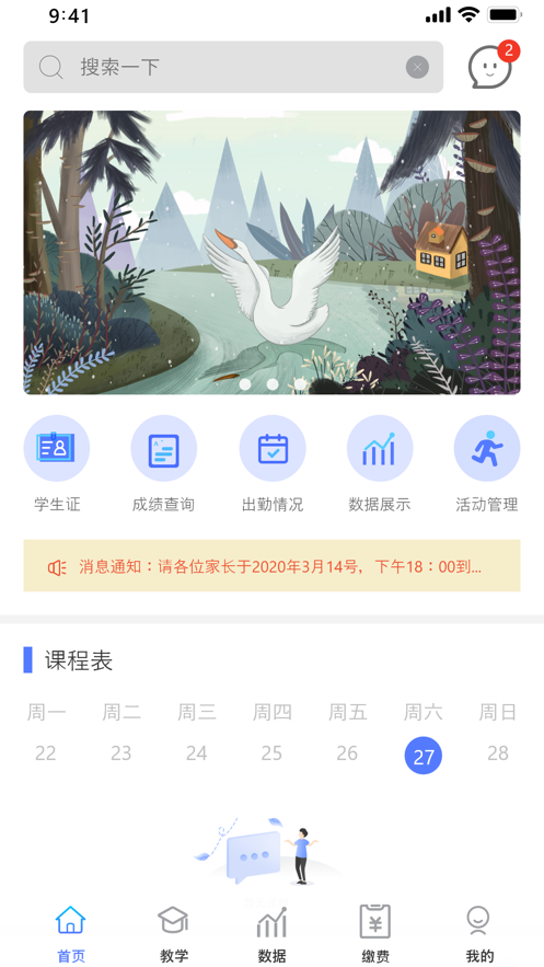 智慧云校园 ios版