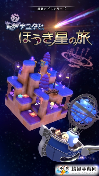ほうき星の旅(那由他和扫帚星的旅行安卓正式版) 1.0.3