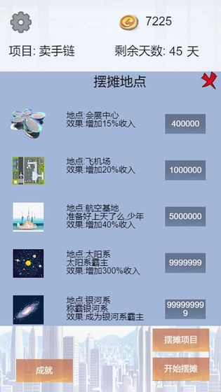 我有一个摆摊梦官方版 1.00.17安卓版
