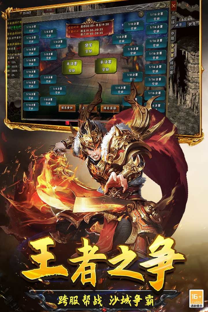 光明使者传奇手游最新版 4.0.01安卓版