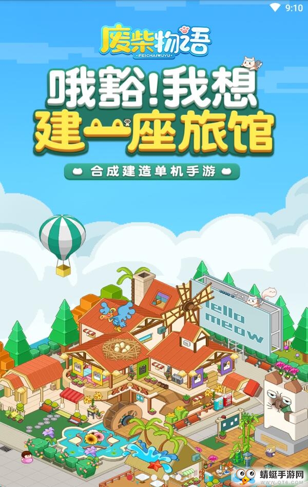 废柴物语测试服