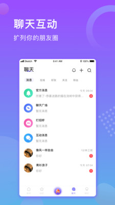 火山语音官方版 1.0.6安卓版