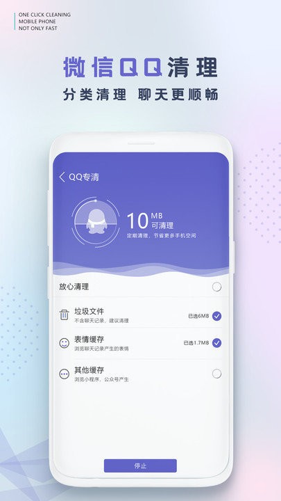 手机内存清理管家