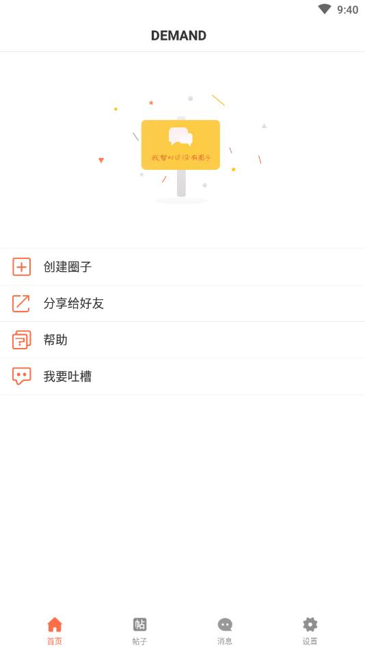 Yorbit迪漫官方版 3.3.1安卓版