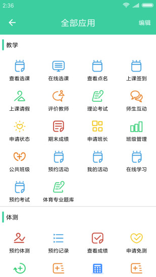 体适能软件 2.0.22安卓版