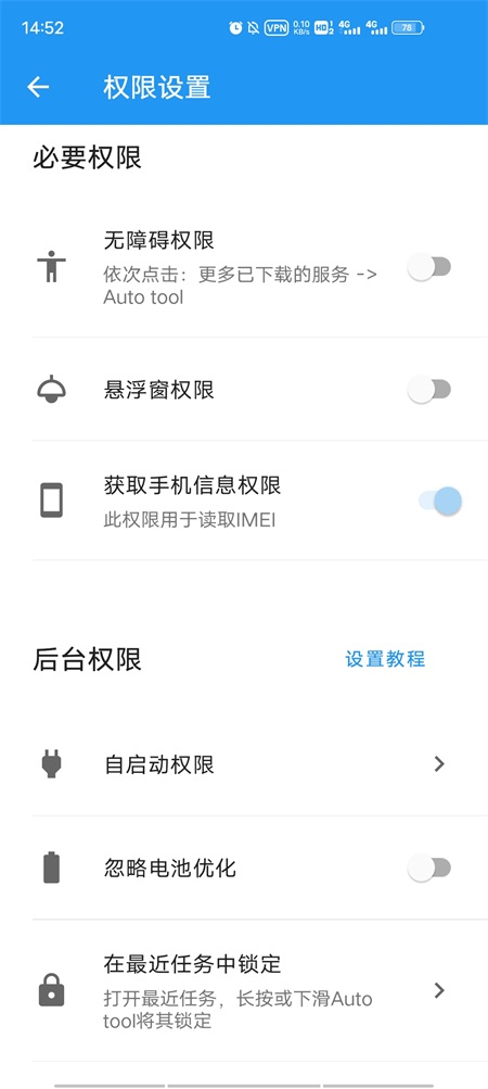 auto tool安卓版