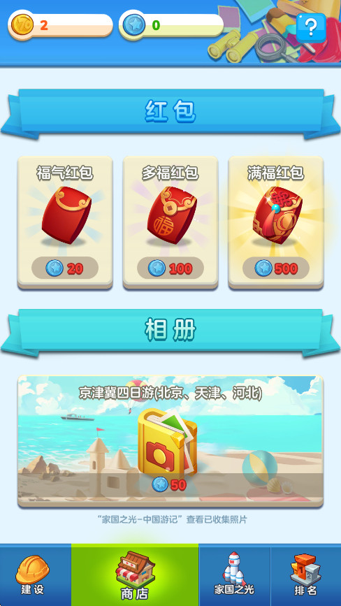家国梦手游 1.4.3安卓版