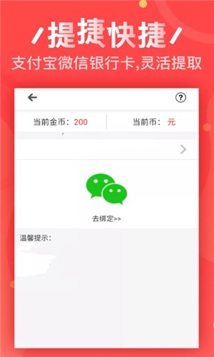 趣挣赚钱官方版 4.4.5安卓版