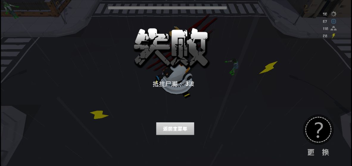 丧尸乐园官方版 1.1安卓版