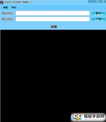 抖音无水印视频下载和b站视频下载最新电脑版 1.0
