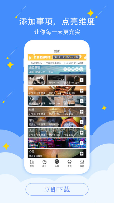 珍时(时间管理)