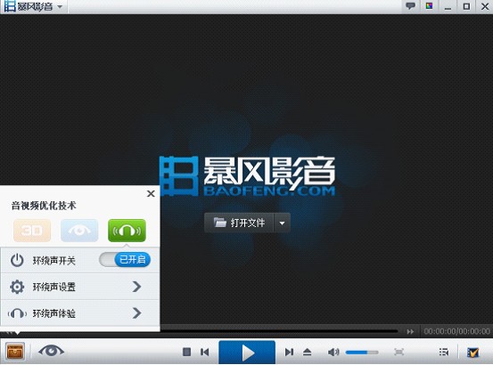 暴风影音 v5.80.0801.1111免费版