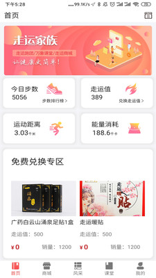 走运家族官方版 2.0.2安卓版