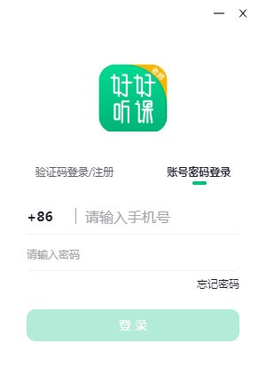 好好听课老师端 v1.4.7免费版