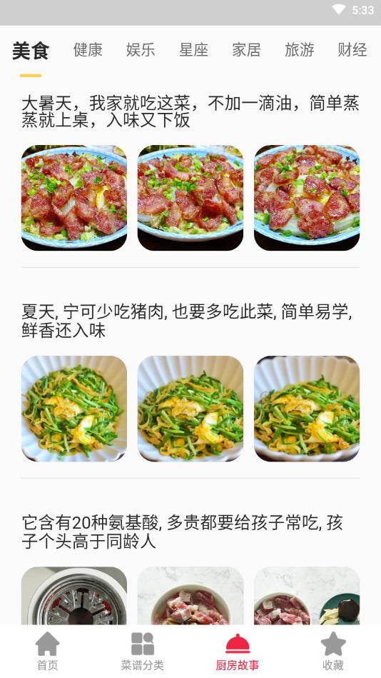 做饭大全官方版 4.0.8安卓版