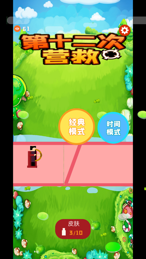 第十二次营救 ios版