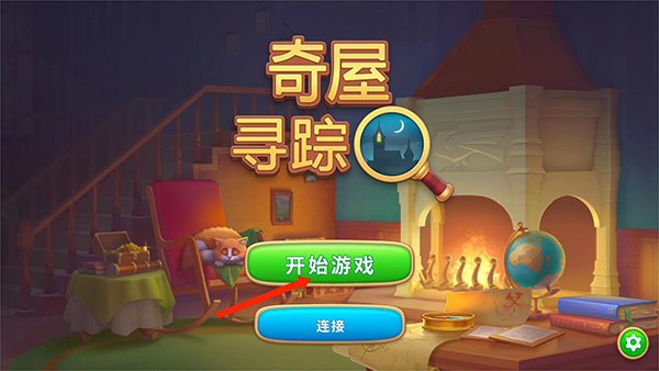 奇屋寻踪无限星星最新版 6.4.6中文版