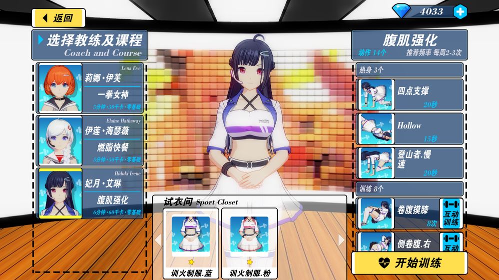 我的健身教练2最新版 2.3安卓版