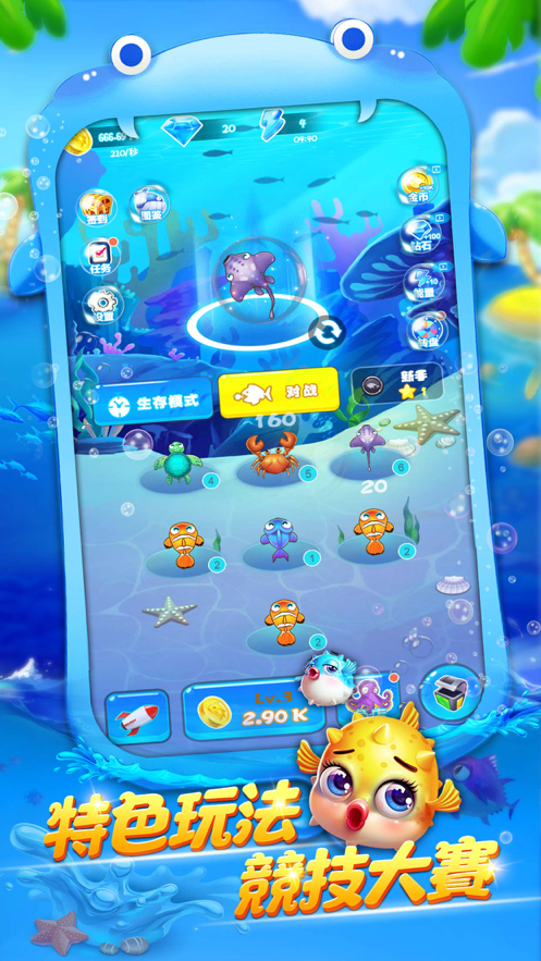大鱼吃小鱼 ios版
