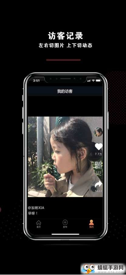 我的访客手机版app 2.1