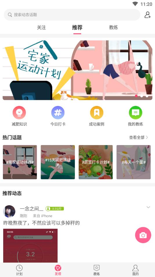 减肥小秘书官方版 6.4.2安卓版