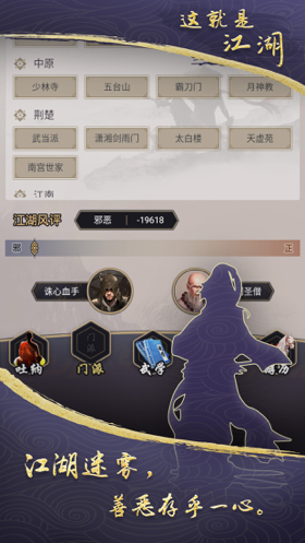 这就是江湖 ios版