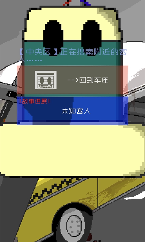 最后的计程车官方版 1.0.0中文测试版
