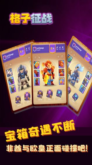 格子征战无限能量版 2.0.0技能无冷却版