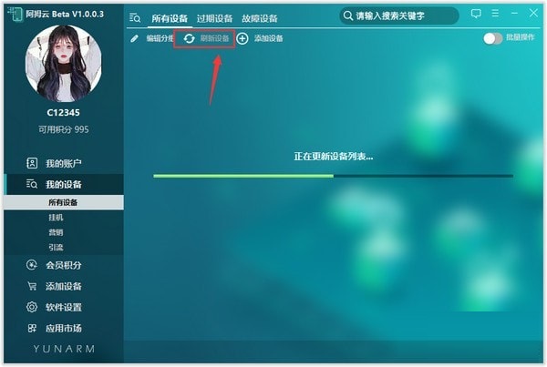 阿拇云手机 v1.0.2.6共享版