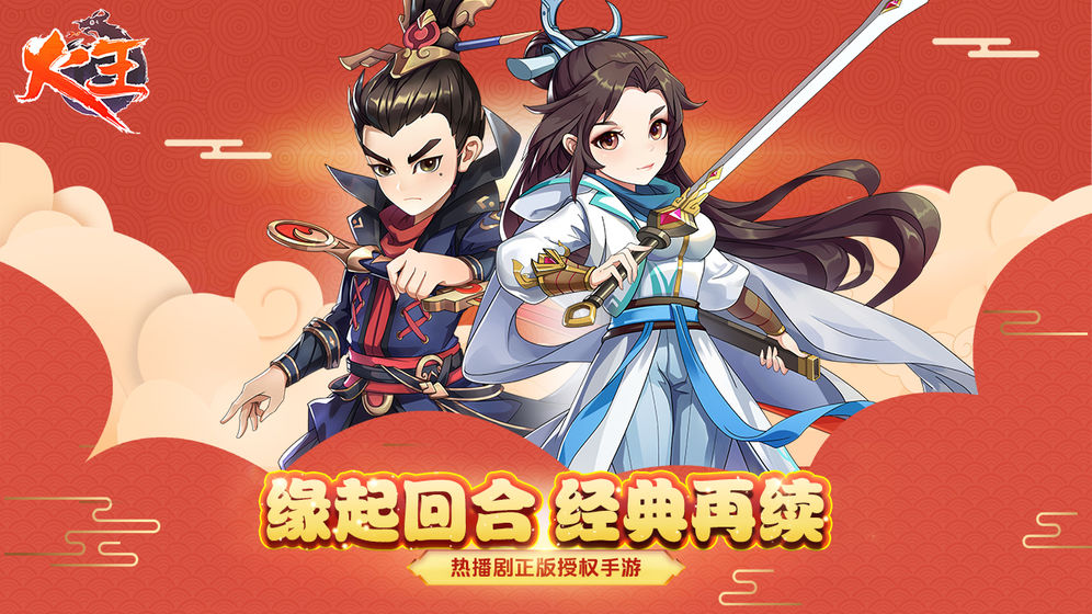 火王手游九游版 1.38.7安卓版